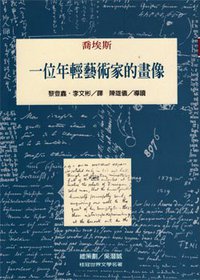 一位年輕藝術家的畫像 (桂冠 1994)