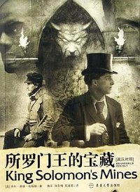 所罗门王的宝藏 (东华大学出版社 2006)