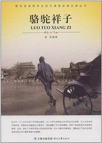 骆驼祥子 (2010)