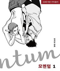 모멘텀 1