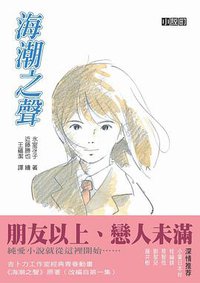 海潮之聲 (貓巴士出版社 2007)