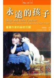永遠的孩子 (書林 2008)