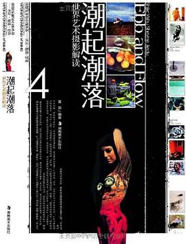 潮起潮落