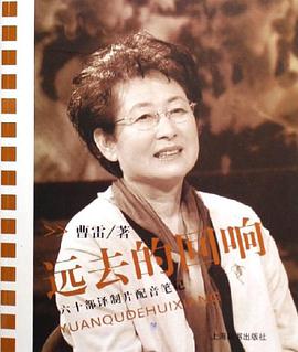 远去的回响