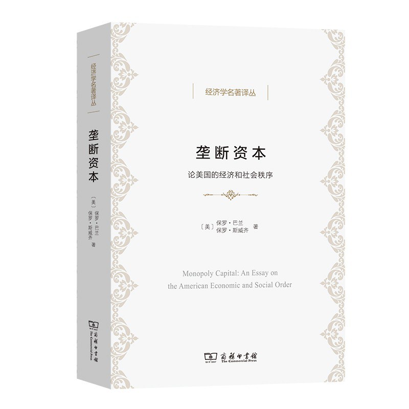 垄断资本