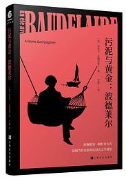 污泥与黄金