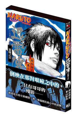 NARUTO火影忍者 迅雷傳 狼嚎之日