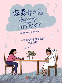 你离开之后 (北京联合出版公司 2021)