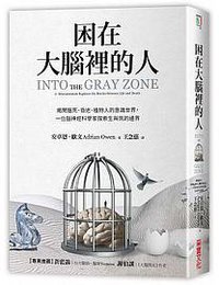 困在大腦裡的人 (采實文化 2018)