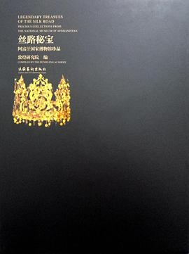 丝路秘宝