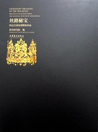 丝路秘宝