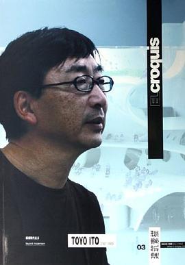 建筑素描.伊东丰雄专辑