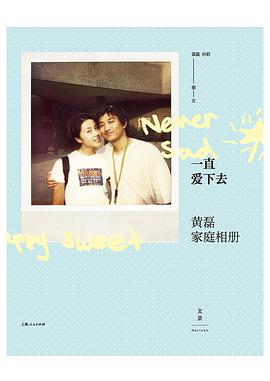 一直爱下去