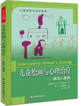 儿童绘画与心理治疗