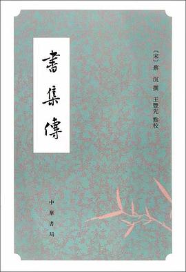 書集傳