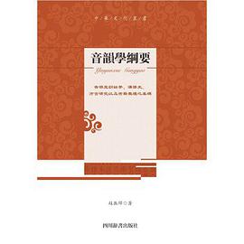 音韵学纲要