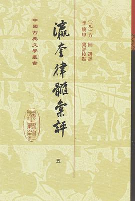 瀛奎律髓汇评