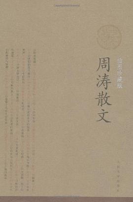 周涛散文