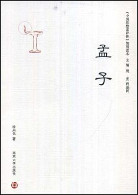 孟子