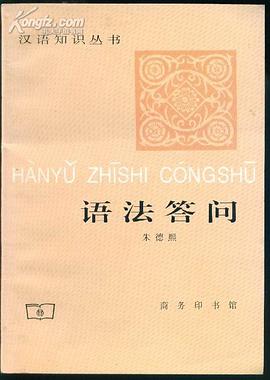 语法答问