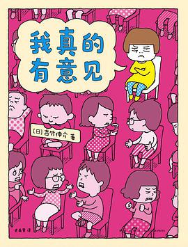 我真的有意见