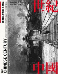 世紀中國