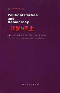 政党与民主