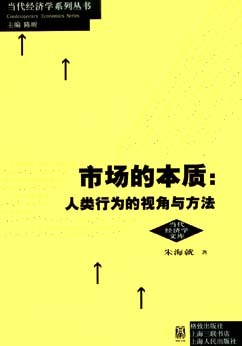 市场的本质