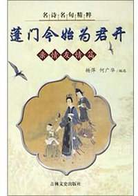 蓬门今始为君开<亲情友情篇>(精)