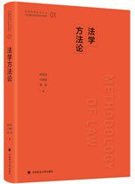 法学方法论