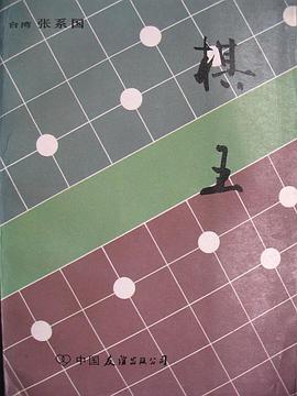棋王
