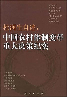 杜润生自述