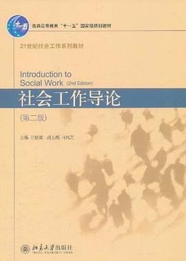 社会工作导论