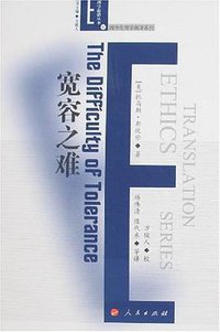 宽容之难 (人民出版社 2008)