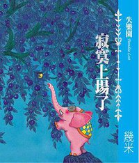失樂園I 寂寞上場了 (大塊文化 2005)