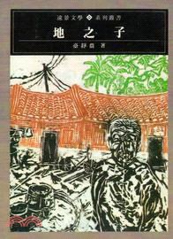 地之子