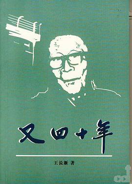 又四十年