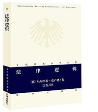 法律逻辑