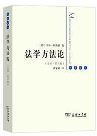 法学方法论