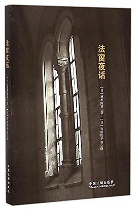 法窗夜话