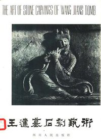 王建墓石刻艺术