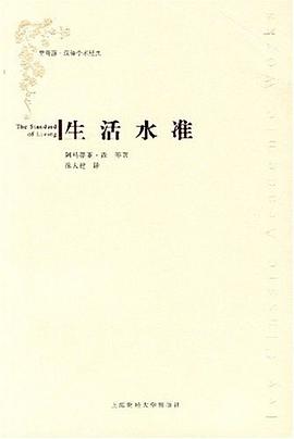 生活水准