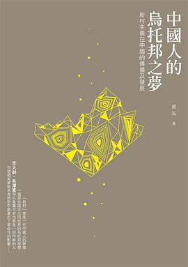 中國人的烏托邦之夢