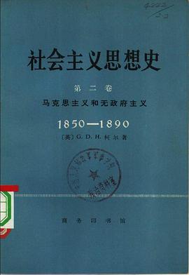 社会主义思想史（第二卷）