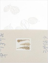 草叶手帖