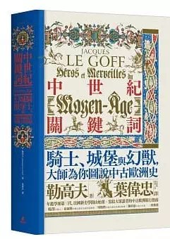 中世紀關鍵詞