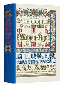 中世紀關鍵詞