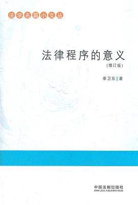 法律程序的意义