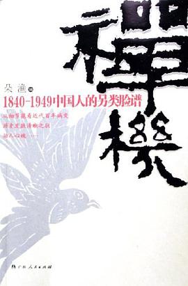 禅机