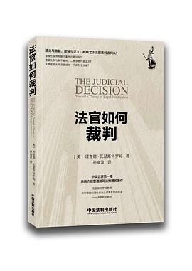 法官如何裁判